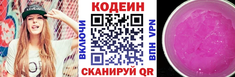 Кодеин напиток Lean (лин)  закладки  Макарьев 